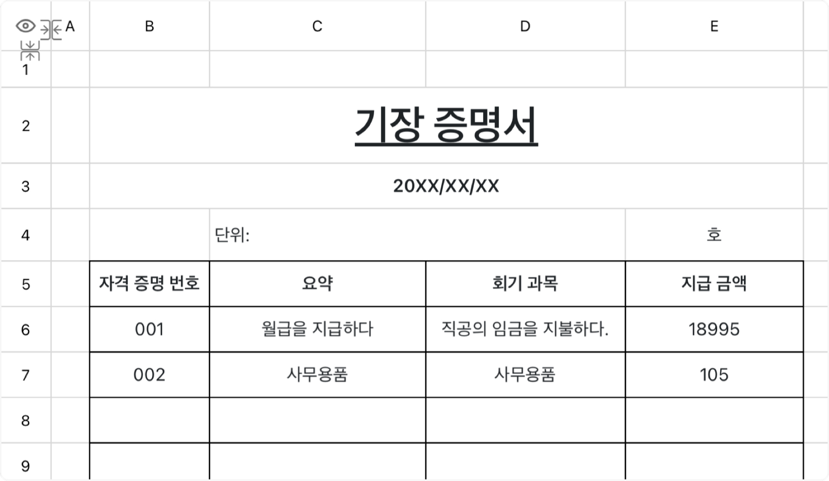기장 증빙1